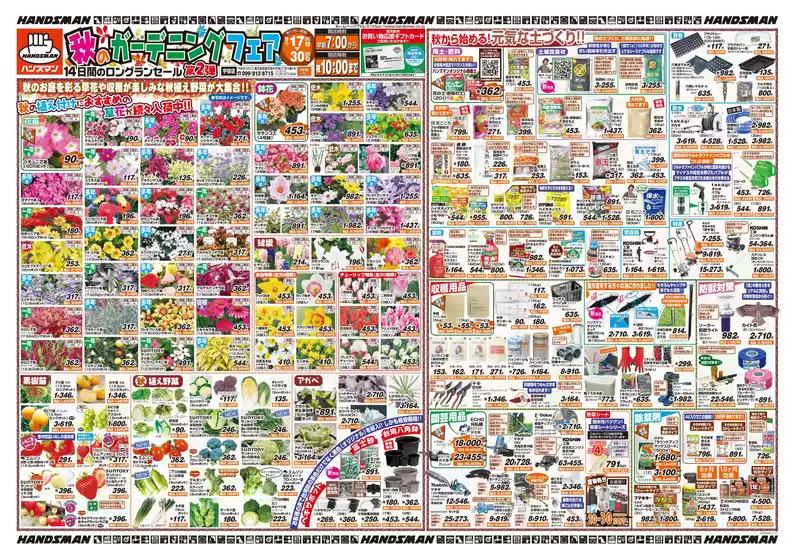 ハンズマンのカタログ | すべてのお客様のためのトップディール | 2026-09-16T00:00:00.000Z - 2026-09-30T00:00:00.000Z