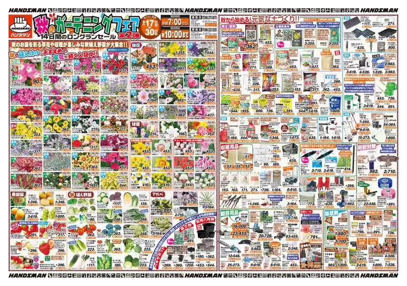 ハンズマンのカタログ | 掘り出し物ハンターのための素晴らしいオファー | 2026-09-16T00:00:00.000Z - 2026-09-30T00:00:00.000Z