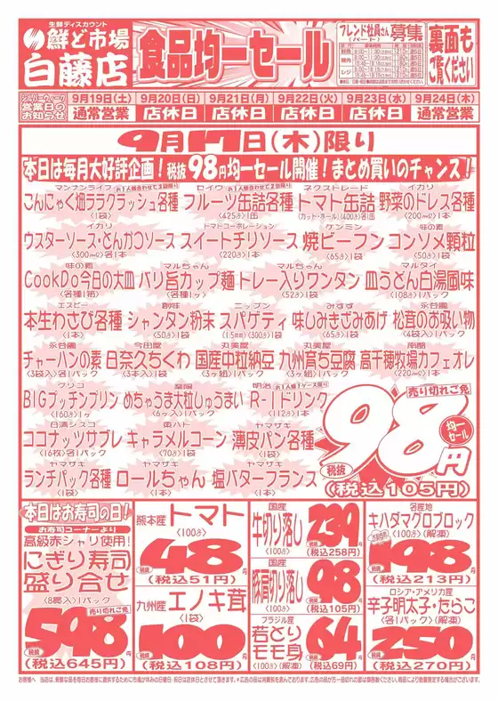 鮮ど市場のカタログ | 割引とプロモーション | 2026-09-19T00:00:00.000Z - 2026-09-24T00:00:00.000Z