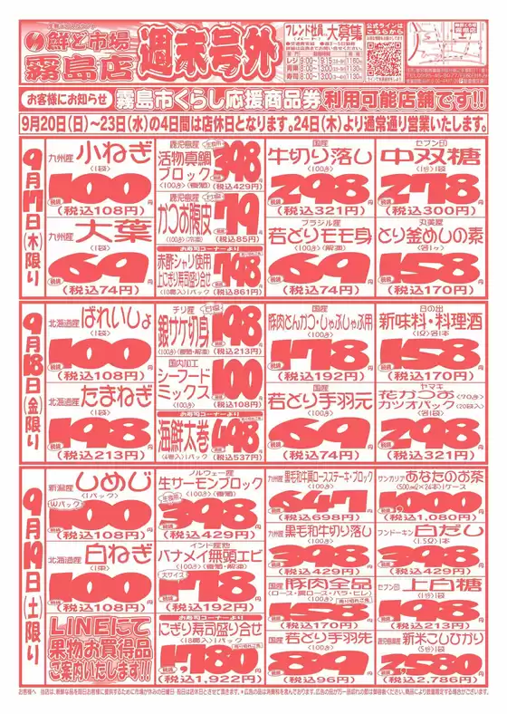 鮮ど市場のカタログ | 私たちのお客様のための排他的な取引 | 2026-09-20T00:00:00.000Z - 2026-09-23T00:00:00.000Z