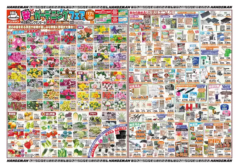 ハンズマンのカタログ | 選ばれた製品の素晴らしい割引 | 2026-09-16T00:00:00.000Z - 2026-09-30T00:00:00.000Z