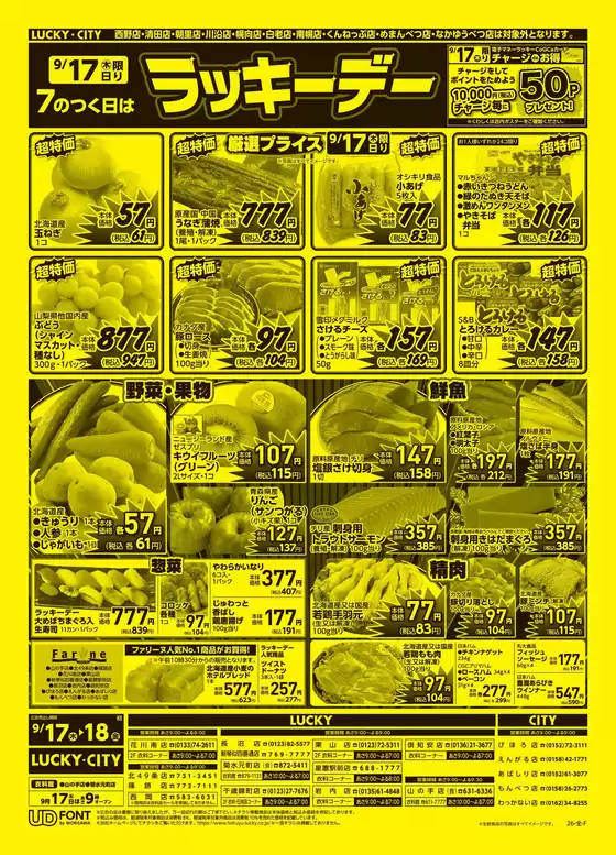 北雄ラッキーのカタログ | 260150680 | 2026-09-17T00:00:00.000Z - 2026-09-18T00:00:00.000Z