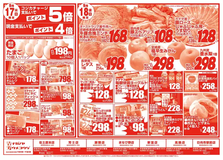 NAGANOYAのカタログ | NAGANOYA チラシ | 2026-09-17T00:00:00.000Z - 2026-09-18T00:00:00.000Z