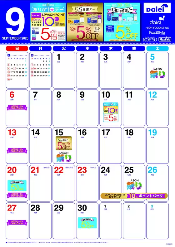 ダイエーのカタログ | 私たちのお客様のための排他的な取引 | 2026-09-01T00:00:00.000Z - 2026-09-30T00:00:00.000Z