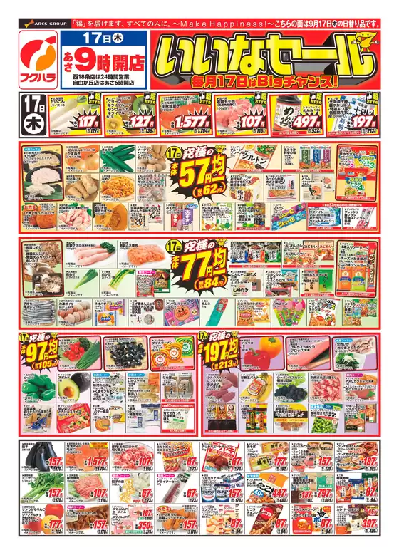 フクハラのカタログ | いいなセールおもて | 2026-09-16T00:00:00.000Z - 2026-09-18T00:00:00.000Z