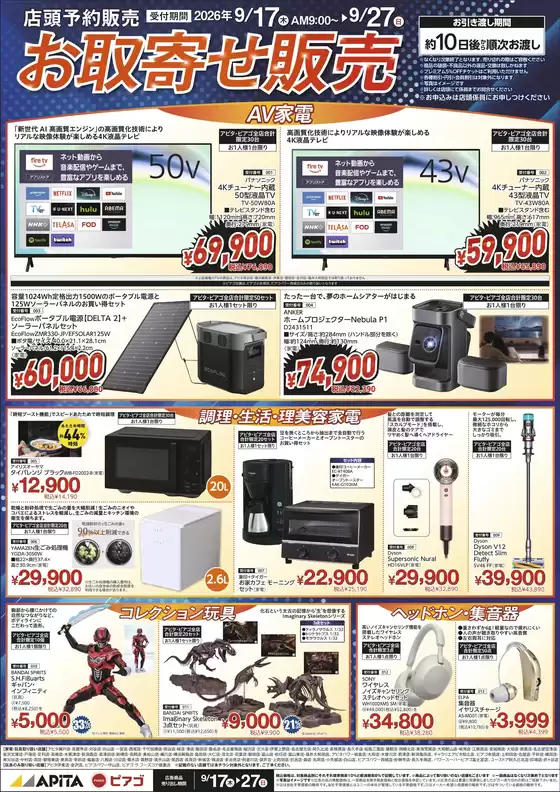 ラ フーズコアのカタログ | お取り寄せ販売WEBチラシ | 2026-09-16T00:00:00.000Z - 2026-09-27T00:00:00.000Z