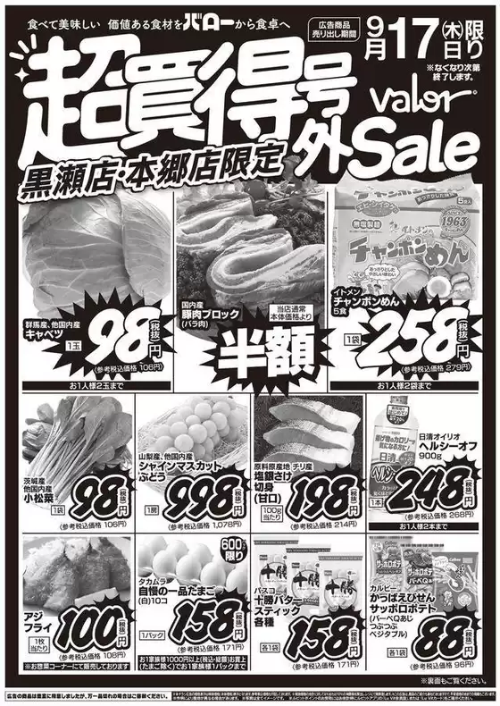 バローのカタログ | 2026/9/17(木)-2026/9/18(金)　号外 | 2026-09-17T00:00:00.000Z - 2026-09-17T00:00:00.000Z