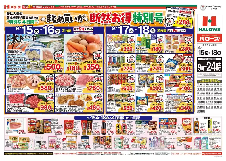 ハローズのカタログ | すべての人のための魅力的な特別オファー | 2026-09-15T00:00:00.000Z - 2026-09-18T00:00:00.000Z