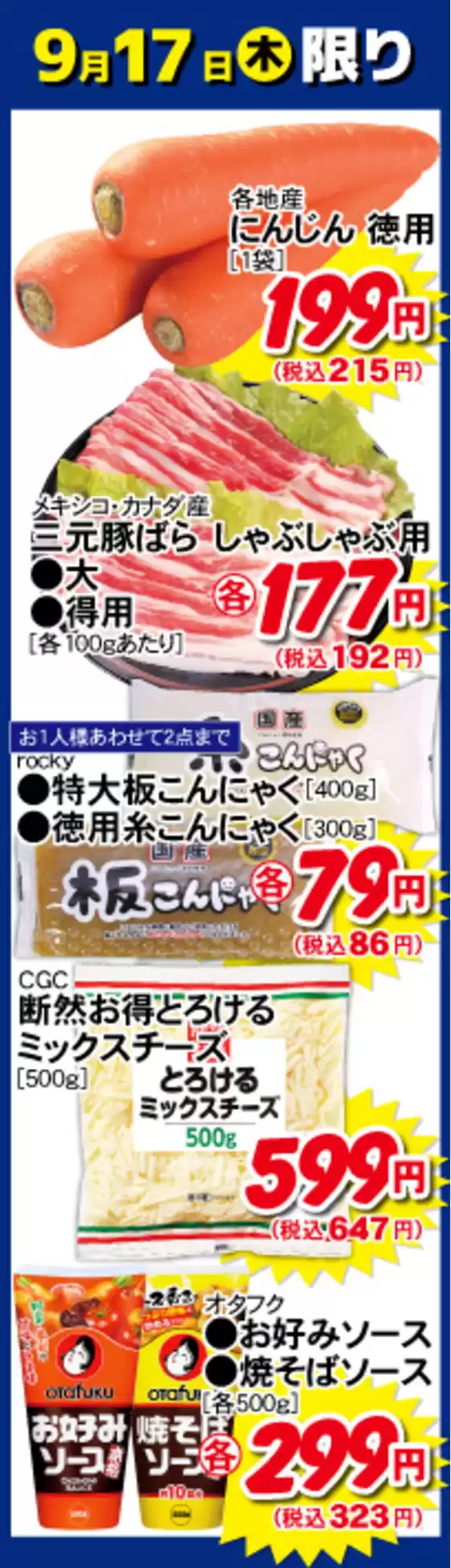 ロッキーのカタログ | ロッキー チラシ | 2026-09-17T00:00:00.000Z - 2026-09-17T00:00:00.000Z