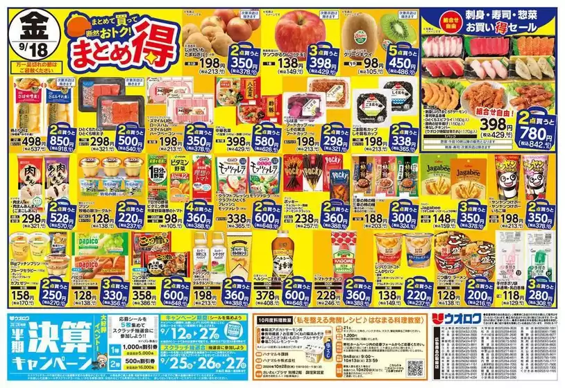 ウオロクのカタログ | 掘り出し物ハンターのためのオファー | 2026-09-18T00:00:00.000Z - 2026-09-18T00:00:00.000Z