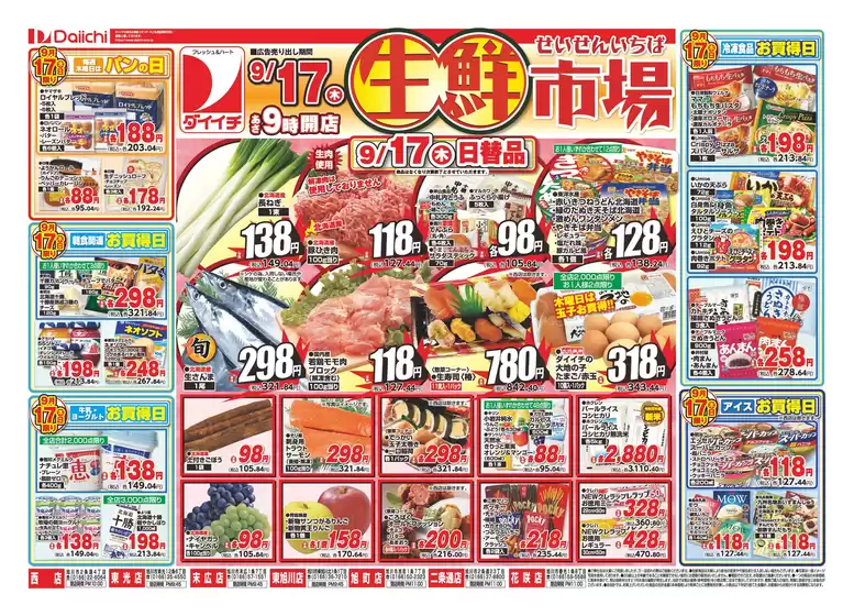 ダイイチのカタログ | あなたのための特別オファー | 2026-09-17T00:00:00.000Z - 2026-09-17T00:00:00.000Z