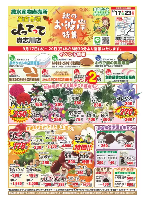 産直市場よってってのカタログ | 倹約家のためのトップオファー | 2026-09-17T00:00:00.000Z - 2026-09-23T00:00:00.000Z