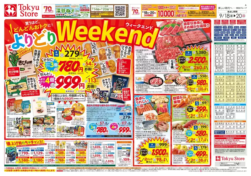 フレルさぎ沼のカタログ | 2026/9/18 | 2026-09-17T00:00:00.000Z - 2026-09-20T00:00:00.000Z