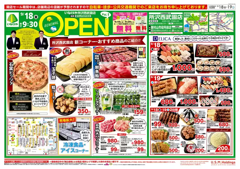 いなげやのカタログ | 割引とプロモーション | 2026-09-18T00:00:00.000Z - 2026-09-19T00:00:00.000Z