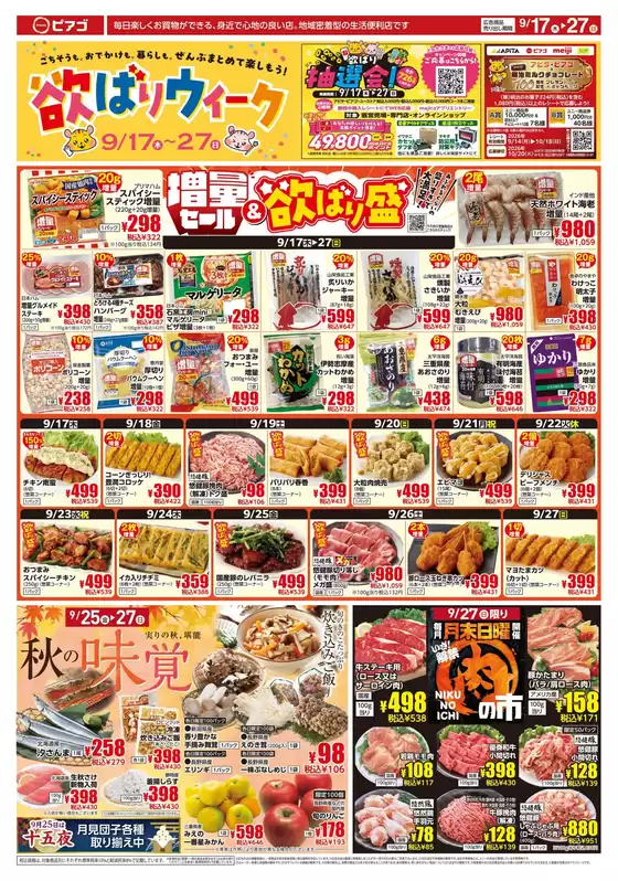 ピアゴのカタログ | 倹約家のためのトップオファー | 2026-09-16T00:00:00.000Z - 2026-09-27T00:00:00.000Z