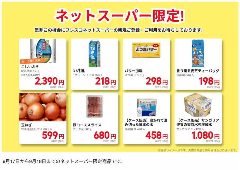 フレスコのカタログ | 掘り出し物ハンターのための素晴らしいオファー | 2026-09-17T00:00:00.000Z - 2026-09-18T00:00:00.000Z