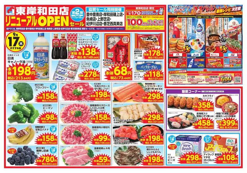 万代のカタログ | 割引とプロモーション | 2026-09-16T00:00:00.000Z - 2026-09-18T00:00:00.000Z