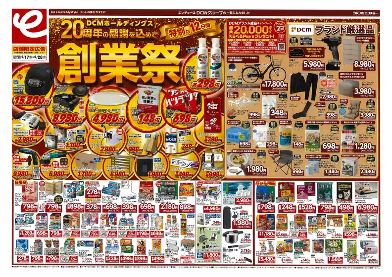 ジャンボエンチョーのカタログ | ジャンボエンチョー チラシ | 2026-09-17T00:00:00.000Z - 2026-09-28T00:00:00.000Z