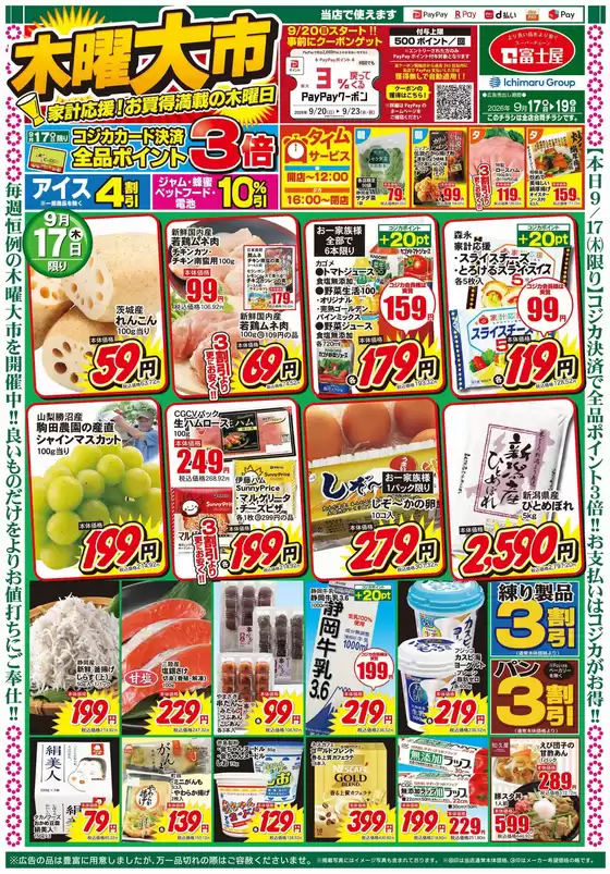富士屋のカタログ | 富士屋 チラシ | 2026-09-17T00:00:00.000Z - 2026-09-19T00:00:00.000Z