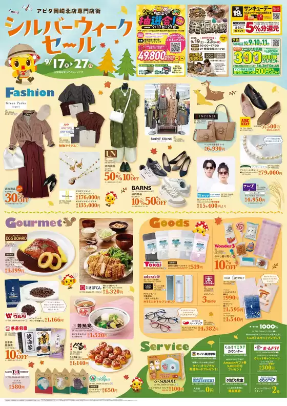 アピタのカタログ | すべてのお客様のための素晴らしいオファー | 2026-09-16T00:00:00.000Z - 2026-09-27T00:00:00.000Z