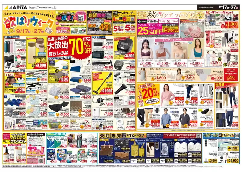 アピタのカタログ | あなたのための私たちの最高のオファー | 2026-09-16T00:00:00.000Z - 2026-09-27T00:00:00.000Z
