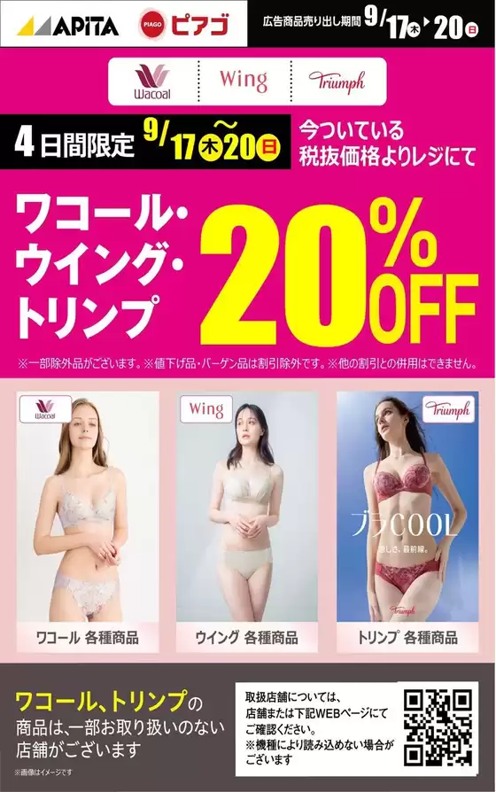 アピタのカタログ | すべてのお客様のためのトップディール | 2026-09-16T00:00:00.000Z - 2026-09-20T00:00:00.000Z