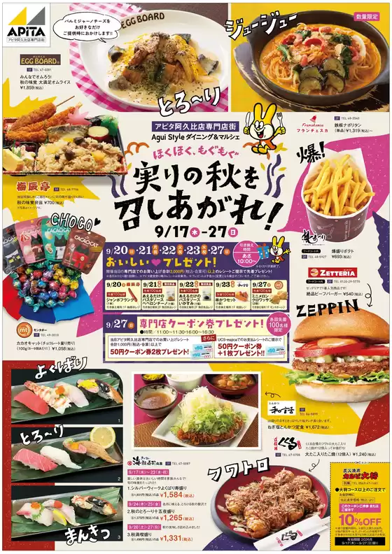 アピタのカタログ | すべての人のための魅力的な特別オファー | 2026-09-16T00:00:00.000Z - 2026-09-27T00:00:00.000Z