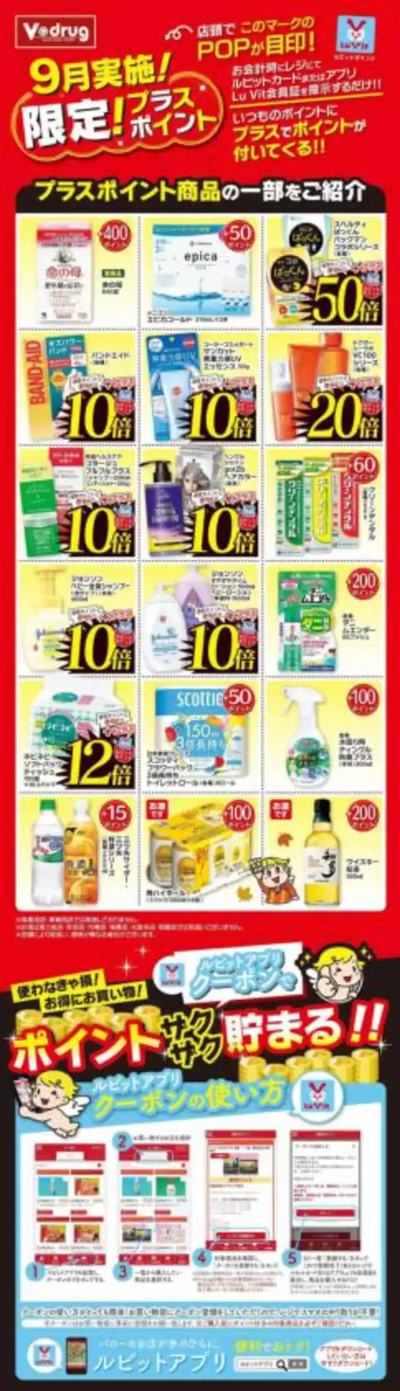 Vドラッグのカタログ | 豊富なオファーの選択 | 2026-09-01T00:00:00.000Z - 2026-09-30T00:00:00.000Z