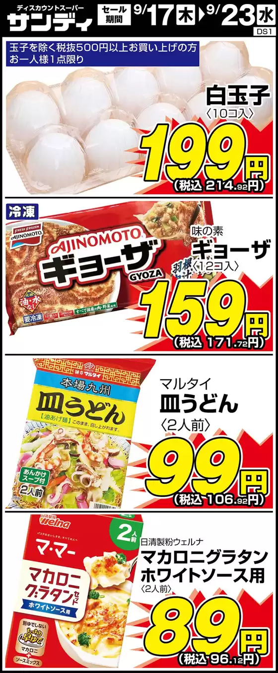 サンディのカタログ | 倹約家のためのトップオファー | 2026-09-17T00:00:00.000Z - 2026-09-23T00:00:00.000Z