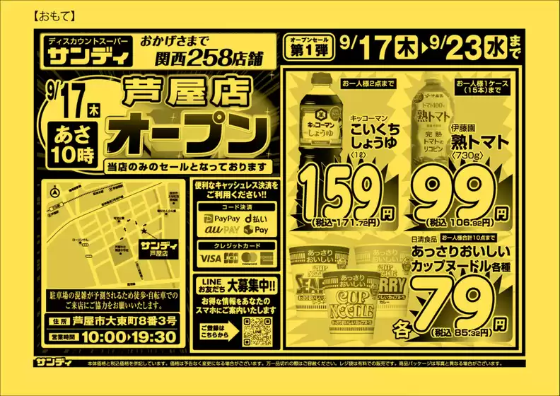 サンディのカタログ | 豊富なオファーの選択 | 2026-09-17T00:00:00.000Z - 2026-09-23T00:00:00.000Z