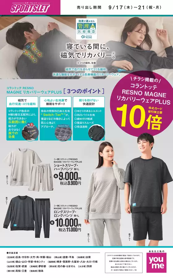 ゆめタウンのカタログ | 発見するための新しいオファー | 2026-09-16T00:00:00.000Z - 2026-09-21T00:00:00.000Z