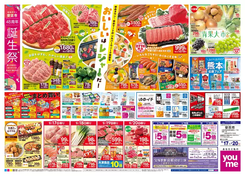 ゆめタウンのカタログ | 掘り出し物ハンターのためのオファー | 2026-09-16T00:00:00.000Z - 2026-09-20T00:00:00.000Z