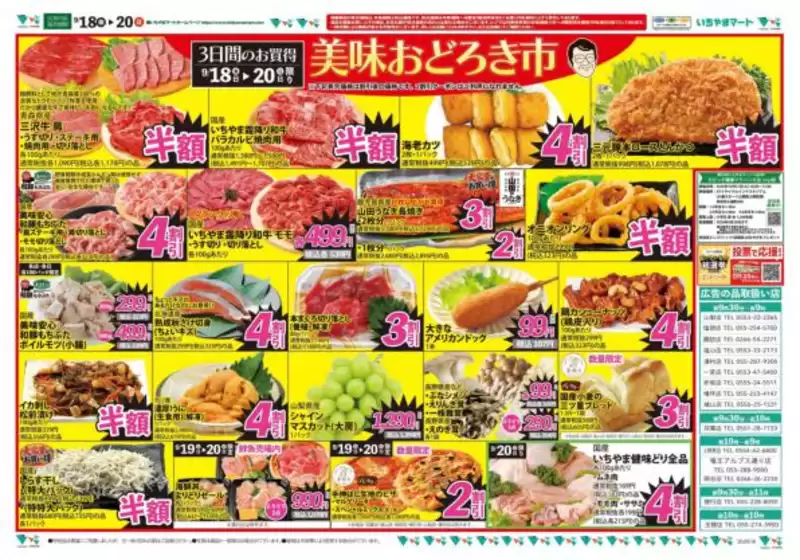 いちやまマートのカタログ | すべてのお客様のための素晴らしいオファー | 2026-09-18T00:00:00.000Z - 2026-09-20T00:00:00.000Z