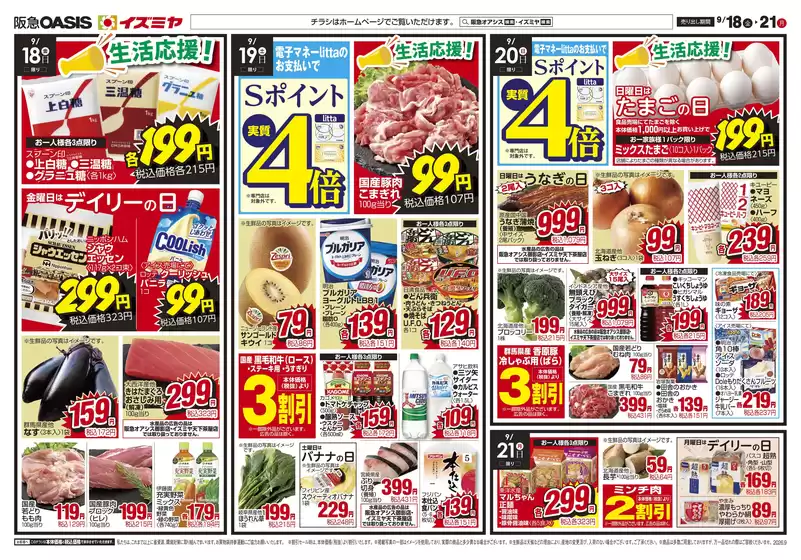 イズミヤのカタログ | 今すぐ私たちの取引で節約 | 2026-09-17T00:00:00.000Z - 2026-09-21T00:00:00.000Z