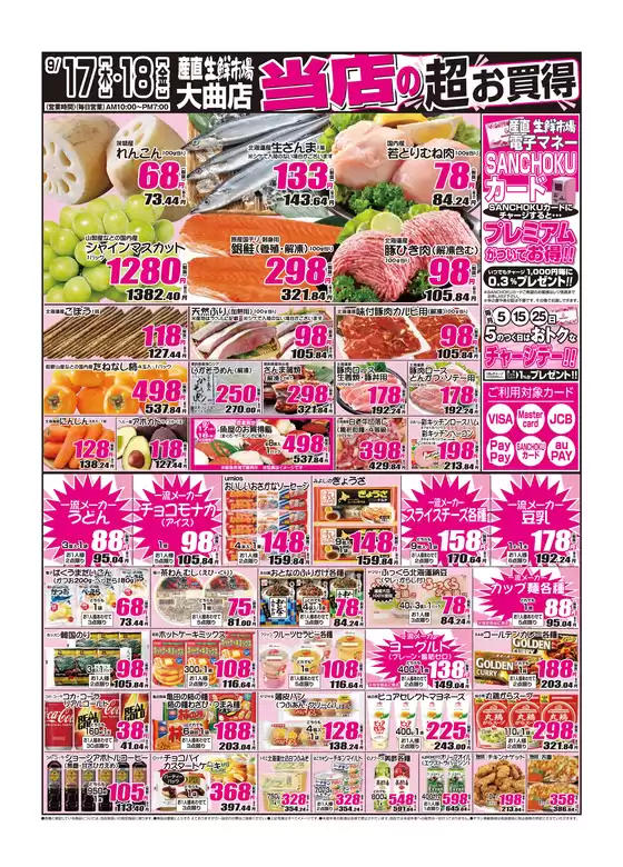 産直生鮮市場のカタログ | 現在の掘り出し物とオファー | 2026-09-17T00:00:00.000Z - 2026-09-18T00:00:00.000Z