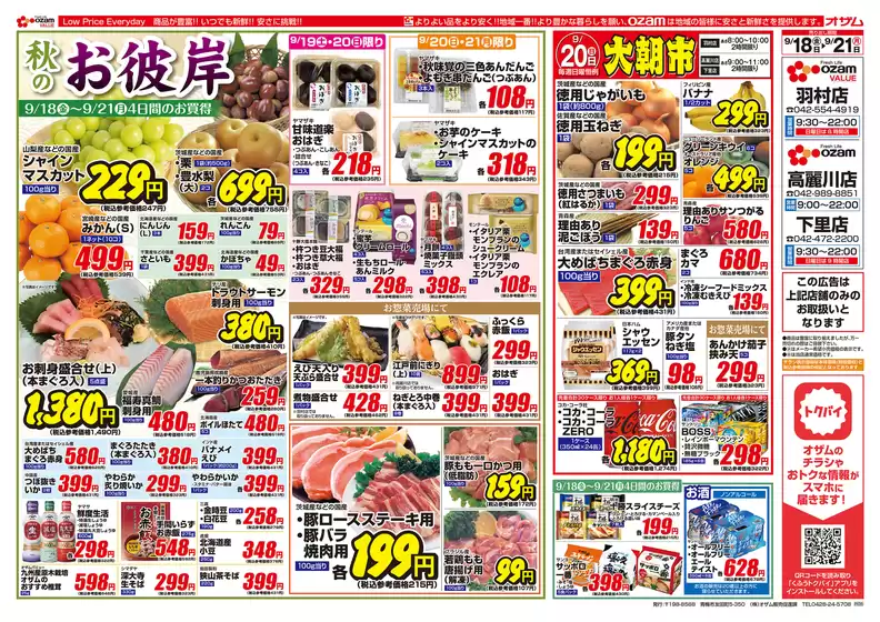 オザムのカタログ | 今すぐ私たちの取引で節約 | 2026-09-18T00:00:00.000Z - 2026-09-21T00:00:00.000Z