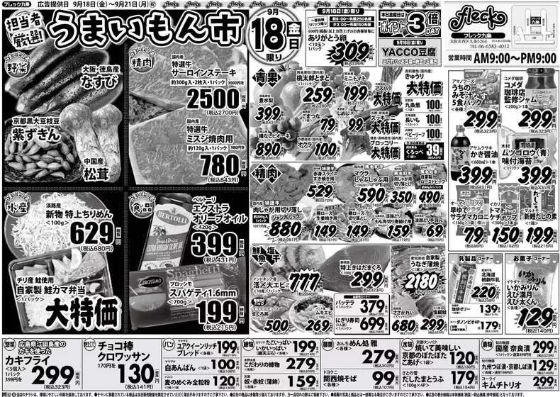 フレック九条のカタログ | 担当者厳選うまいもん市 | 2026-09-18T00:00:00.000Z - 2026-09-18T00:00:00.000Z