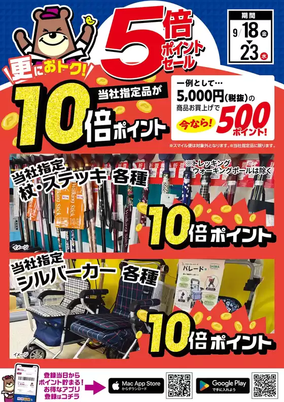 カンセキのカタログ | 現在の特別プロモーション | 2026-09-18T00:00:00.000Z - 2026-09-23T00:00:00.000Z