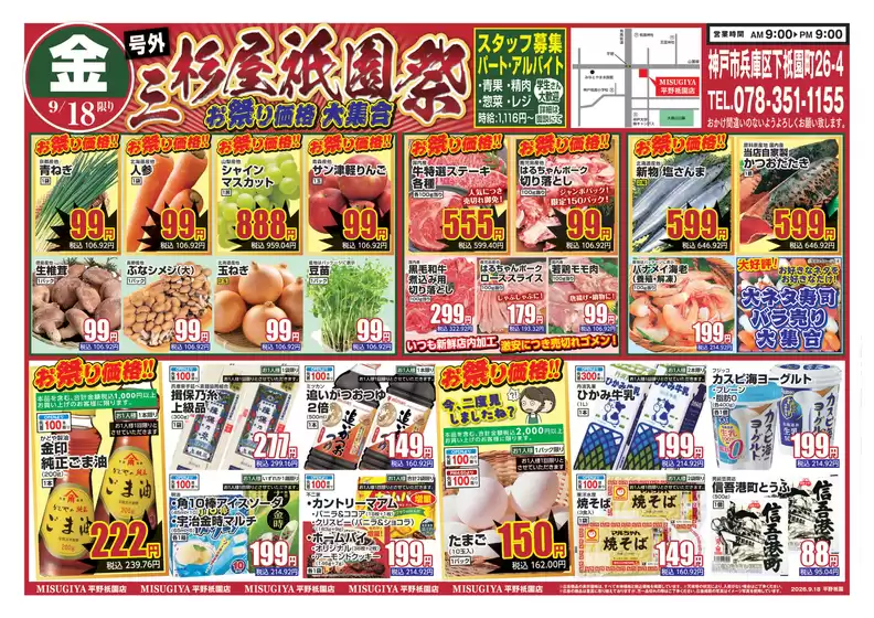 三杉屋のカタログ | 選ばれた製品の素晴らしい割引 | 2026-09-18T00:00:00.000Z - 2026-09-18T00:00:00.000Z