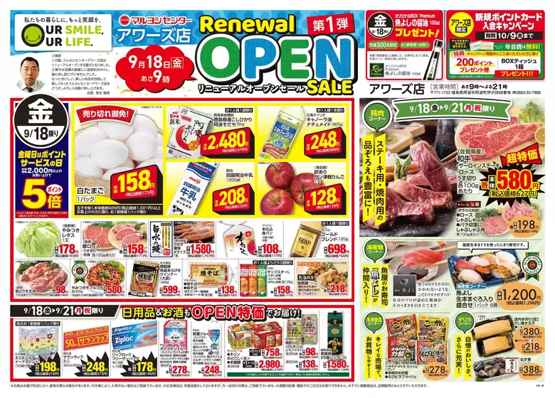 マルヨシセンターのカタログ | リニューアルオープンSALE　第１弾 | 2026-09-17T00:00:00.000Z - 2026-09-21T00:00:00.000Z