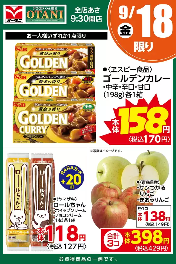 オータニのカタログ | 本日の日替わり商品はこちら | 2026-09-17T00:00:00.000Z - 2026-09-18T00:00:00.000Z