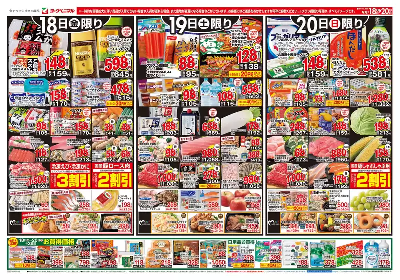 ヨークベニマルのカタログ | 豊富なオファーの選択 | 2026-09-18T00:00:00.000Z - 2026-09-20T00:00:00.000Z
