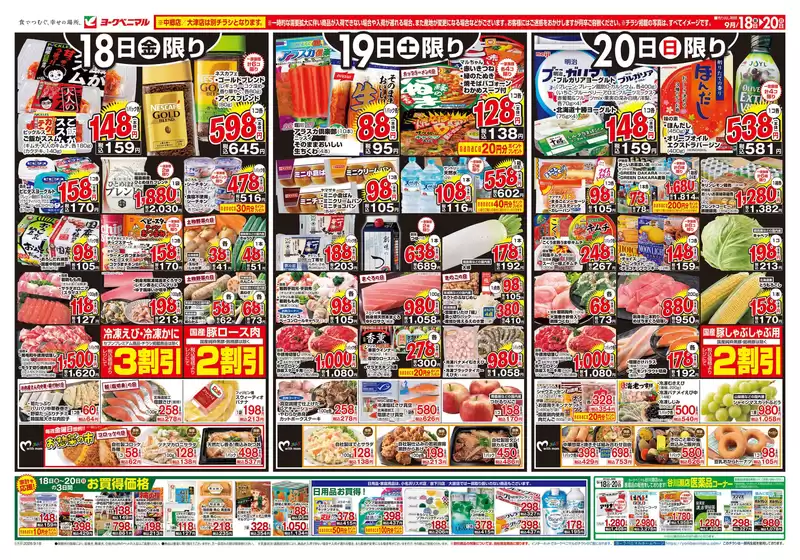 ヨークベニマルのカタログ | 今すぐ私たちの取引で節約 | 2026-09-18T00:00:00.000Z - 2026-09-20T00:00:00.000Z