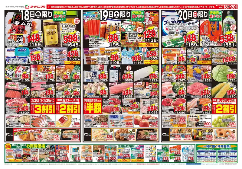 ヨークベニマルのカタログ | 掘り出し物ハンターのためのオファー | 2026-09-18T00:00:00.000Z - 2026-09-20T00:00:00.000Z