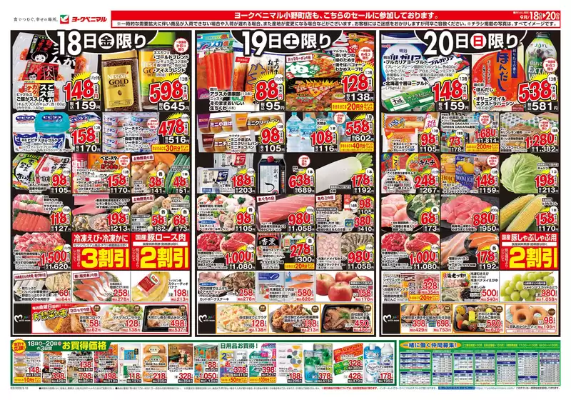 ヨークベニマルのカタログ | すべてのお客様のための素晴らしいオファー | 2026-09-18T00:00:00.000Z - 2026-09-20T00:00:00.000Z