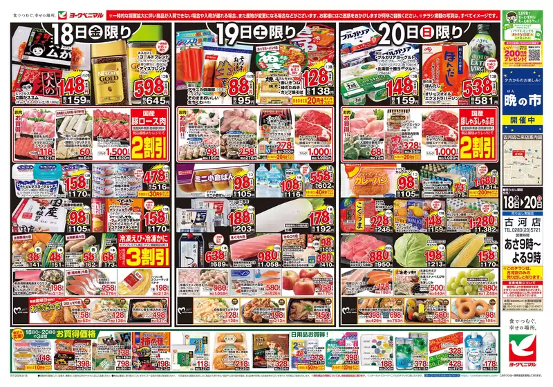 ヨークベニマルのカタログ | 掘り出し物ハンターのための素晴らしいオファー | 2026-09-18T00:00:00.000Z - 2026-09-20T00:00:00.000Z