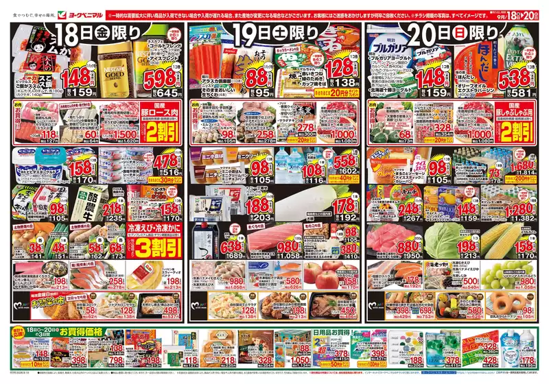 ヨークベニマルのカタログ | 発見するための新しいオファー | 2026-09-18T00:00:00.000Z - 2026-09-20T00:00:00.000Z
