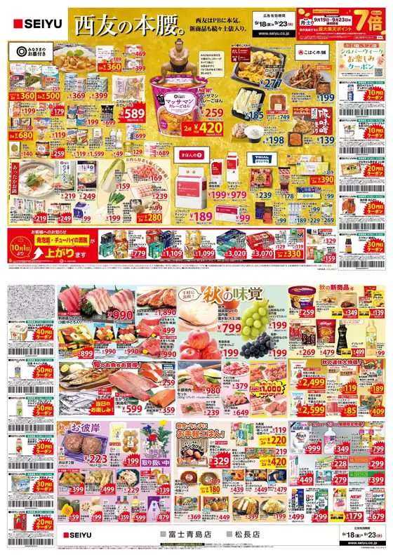 西友のカタログ | 発見するための新しいオファー | 2026-09-18T00:00:00.000Z - 2026-09-23T00:00:00.000Z