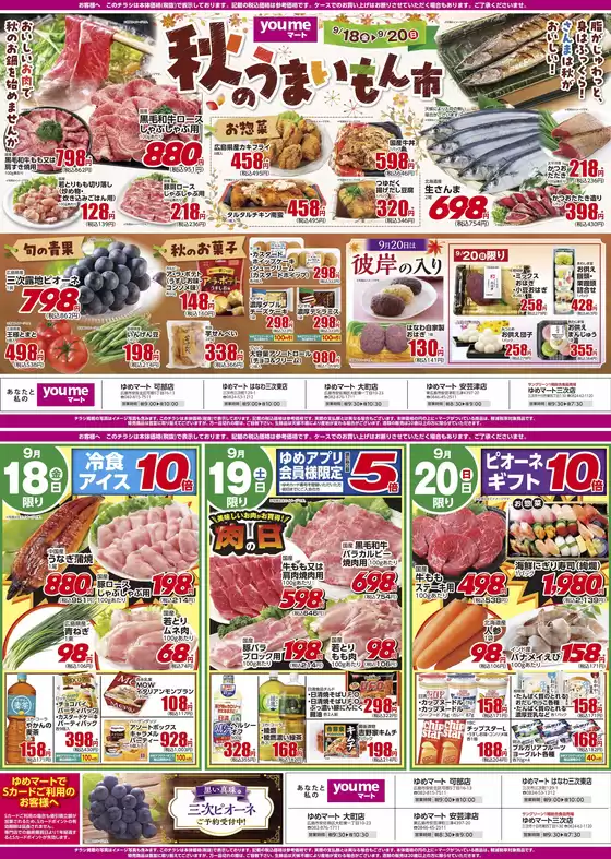 イズミのカタログ | イズミ チラシ | 2026-09-18T00:00:00.000Z - 2026-09-20T00:00:00.000Z