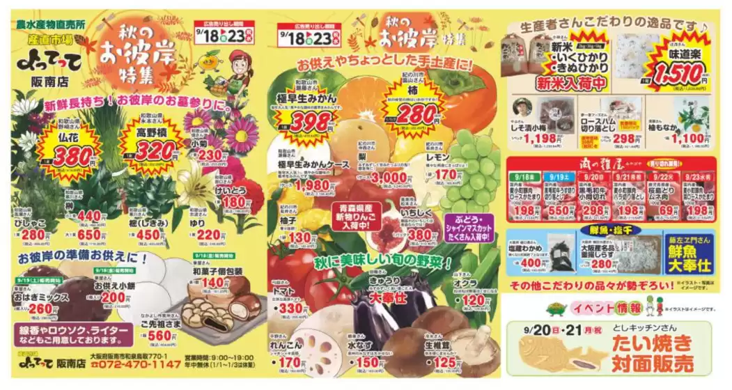 産直市場よってってのカタログ | 豊富なオファーの選択 | 2026-09-18T00:00:00.000Z - 2026-09-23T00:00:00.000Z